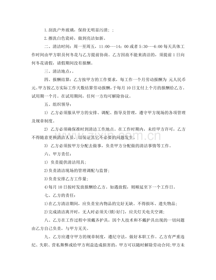 钟点工劳务合同 .doc_第2页