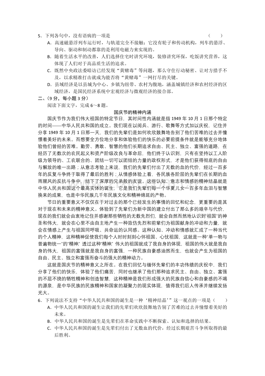 山东省烟台市2011高三语文上学期模块检测 .doc_第2页