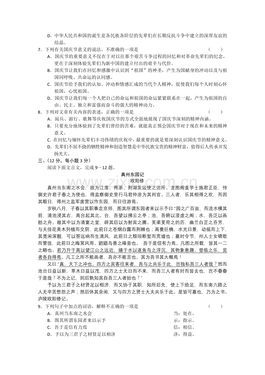 山东省烟台市2011高三语文上学期模块检测 .doc_第3页