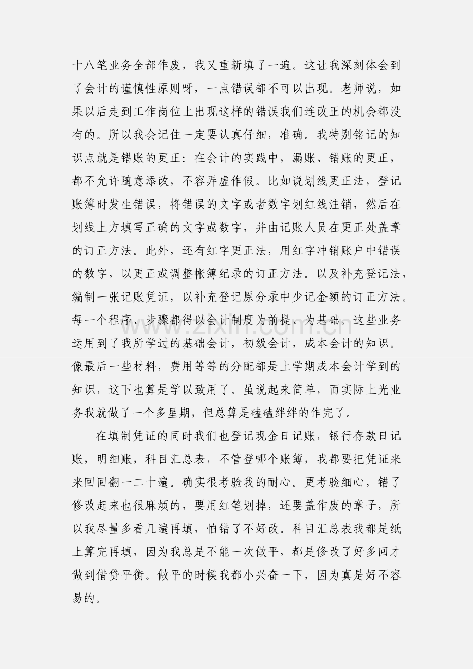 财务会计实训心得.docx_第2页