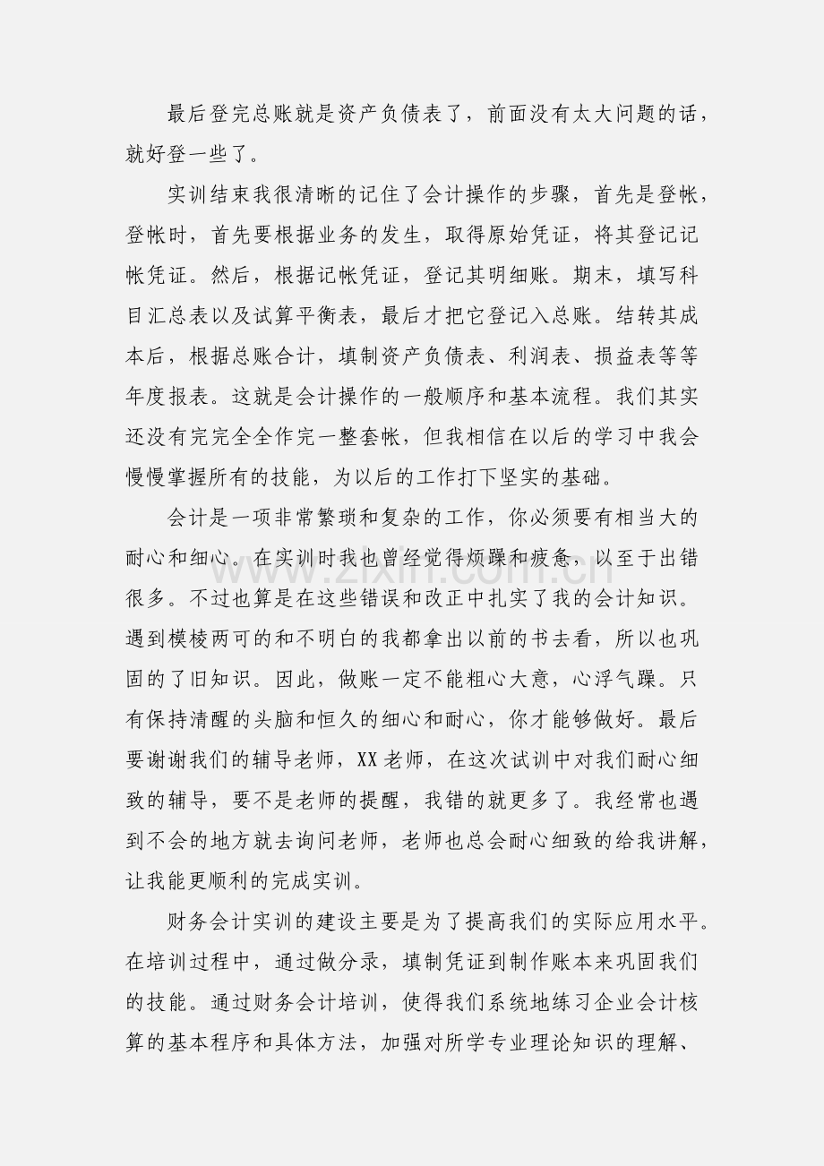 财务会计实训心得.docx_第3页