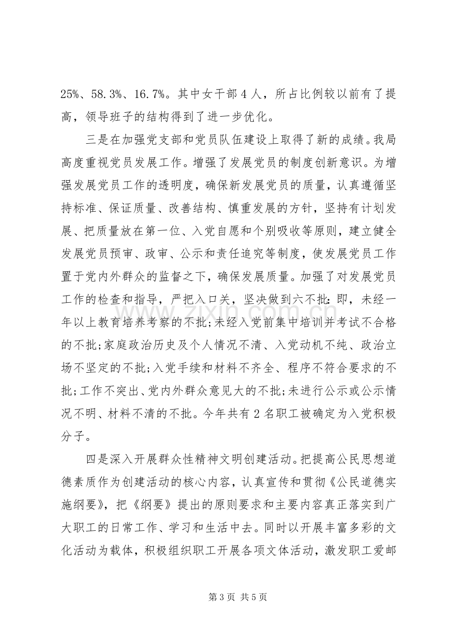 邮政局长述廉述职报告范文.docx_第3页