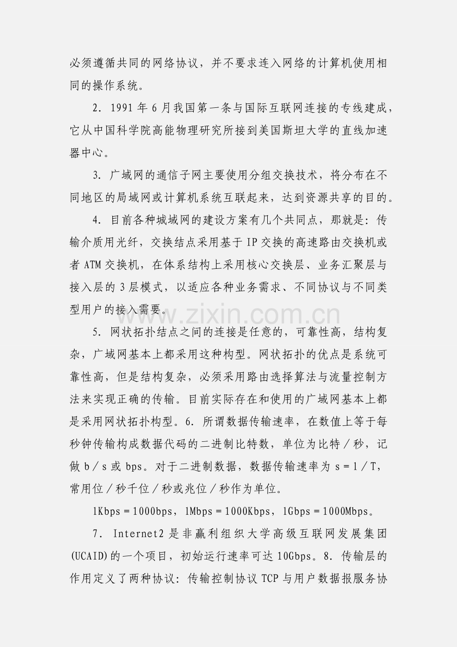 《计算机网络基础与数据库应用》学习心得.docx_第3页