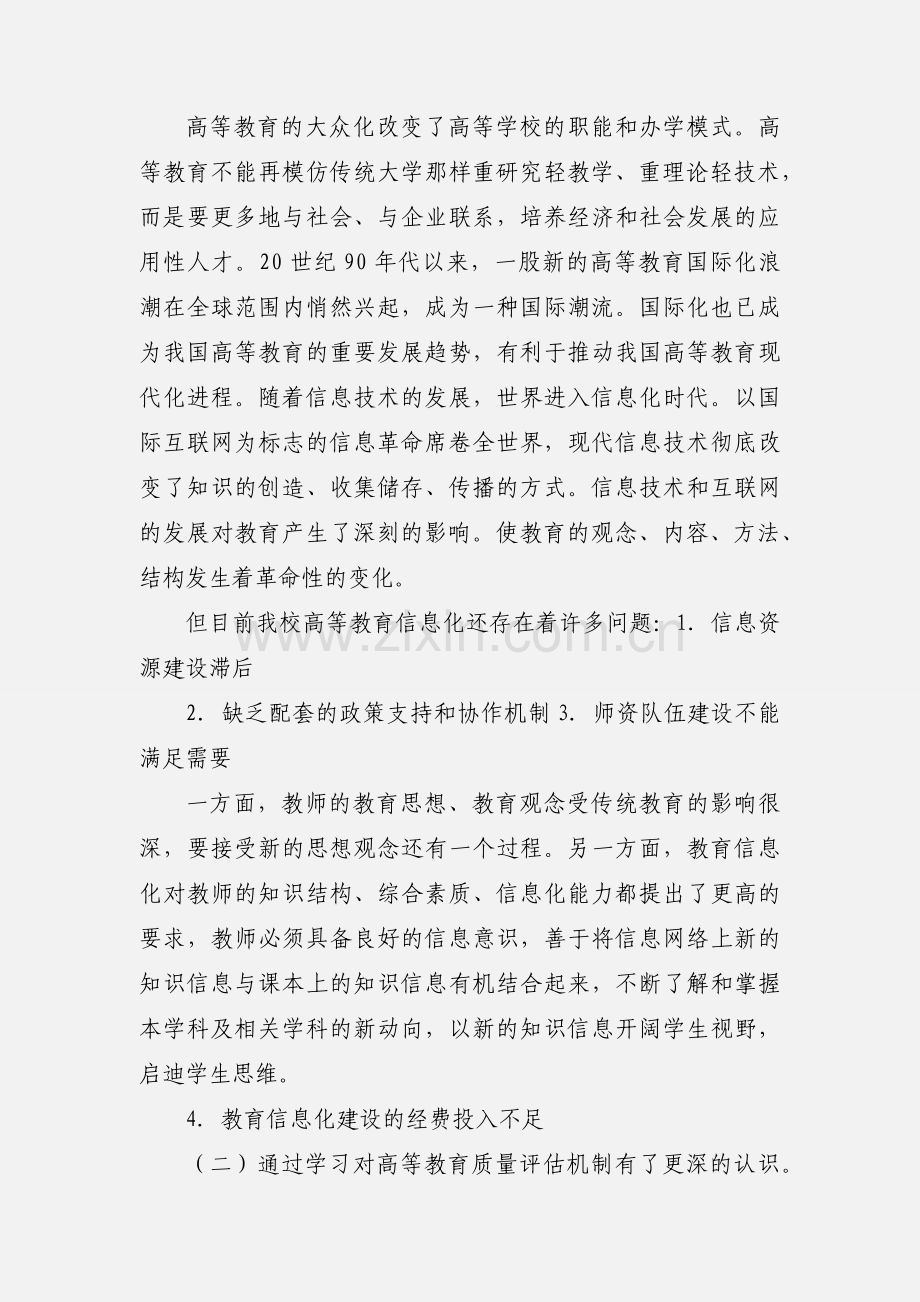 201_年度专业技术人员继续教育知识更新培训学习心得.docx_第3页