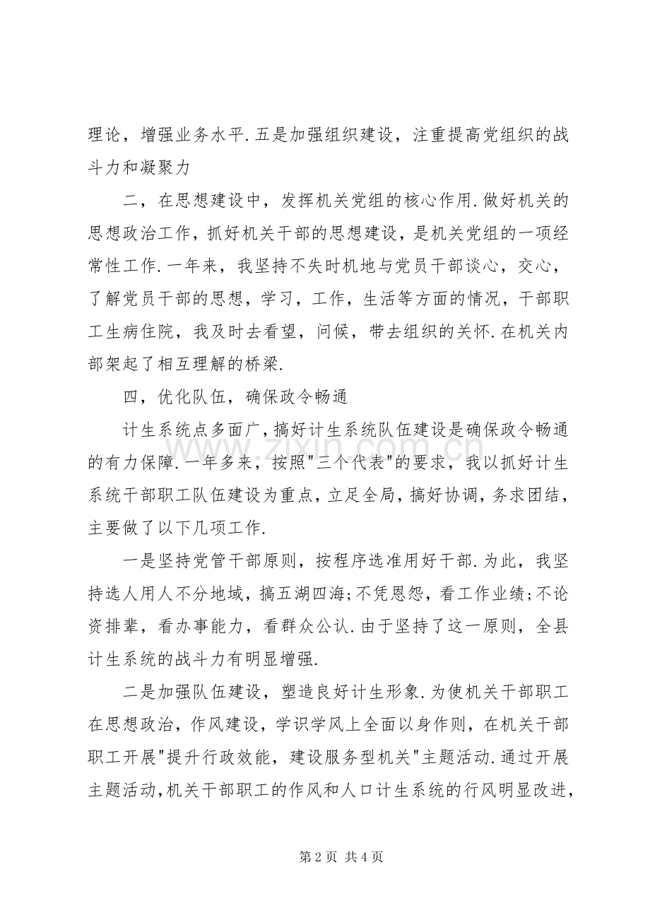 年度计生委党委书记述职报告.docx_第2页