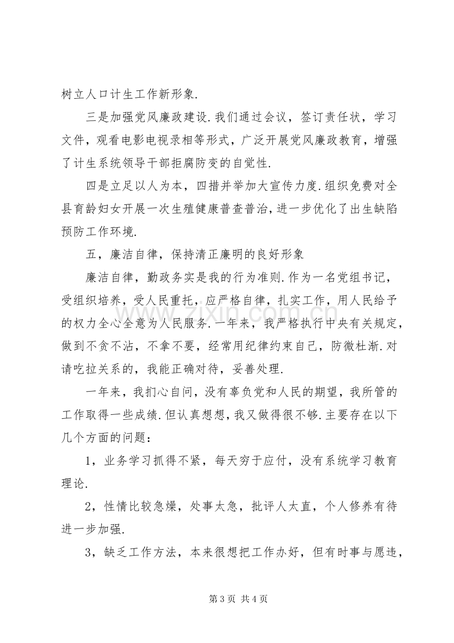 年度计生委党委书记述职报告.docx_第3页