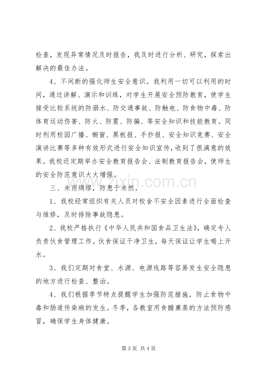 学校长年度的述职报告范文.docx_第3页