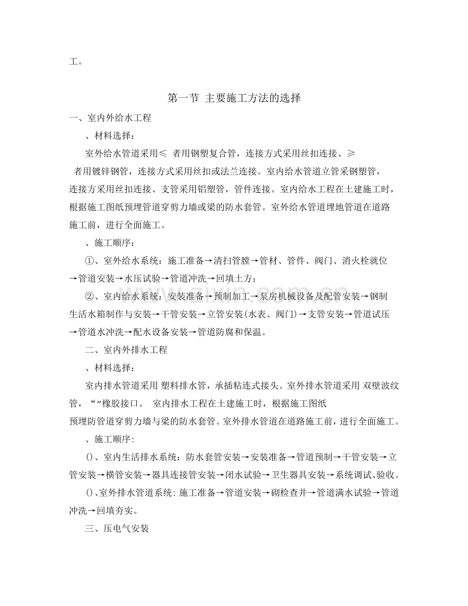 排水安装工程、电气照明安装工程施工组织设计方案(69页).doc_第3页