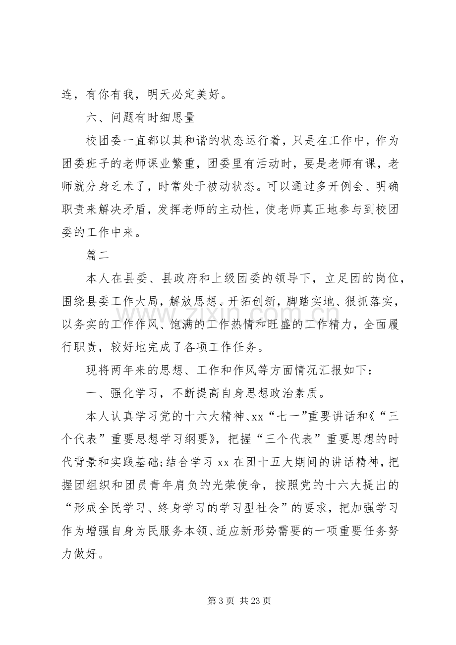 团委干事述职报告六篇.docx_第3页