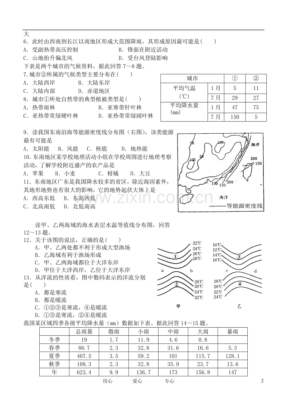 广东省汕头市金山中学2011-2012学年高一地理3月月考试题.doc_第2页