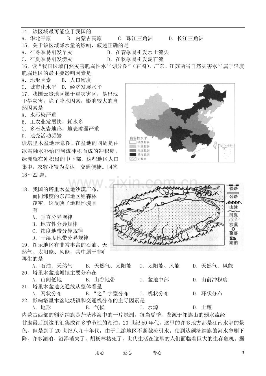 广东省汕头市金山中学2011-2012学年高一地理3月月考试题.doc_第3页