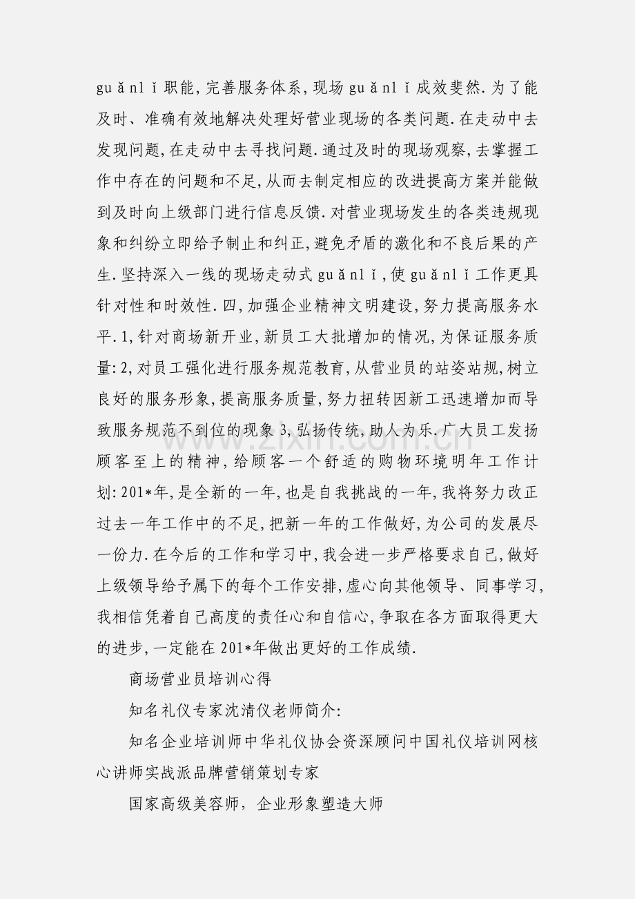 商场营业员培训心得.docx_第2页