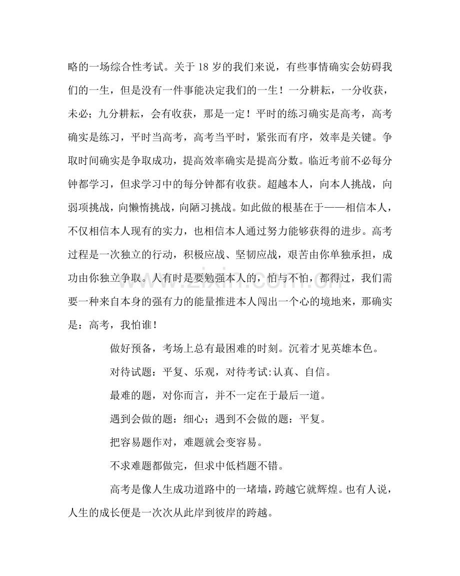 政教处范文高三班主任考前指导讲话 .doc_第2页