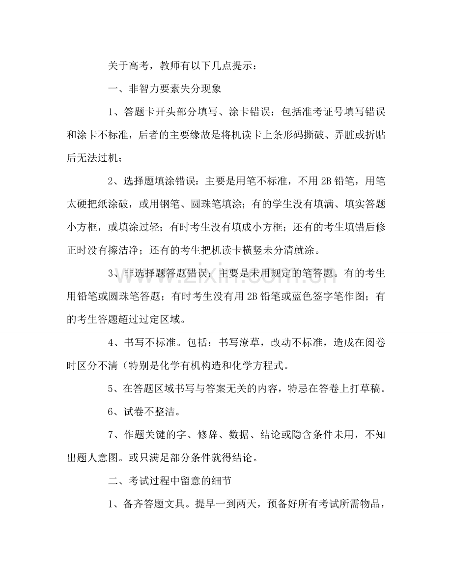 政教处范文高三班主任考前指导讲话 .doc_第3页