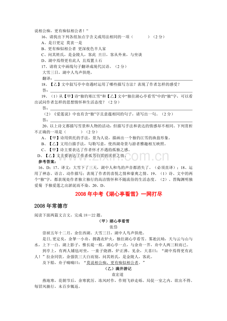 全国历中考语文文言文一网打尽八级湖心亭看雪 语文版.doc_第3页