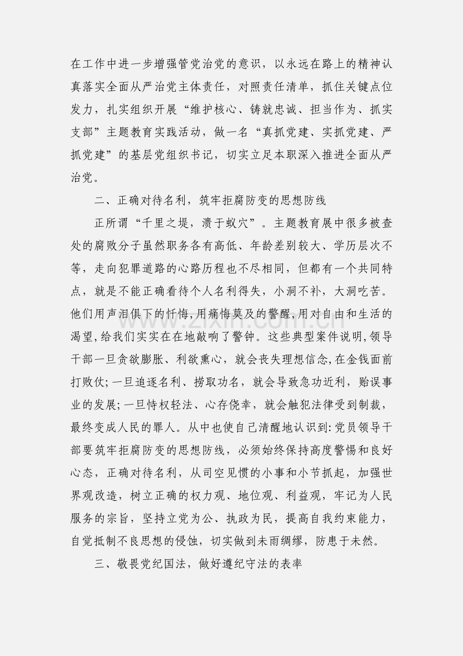 参观“利剑高悬 警钟长鸣”警示教育主题展心得体会.docx_第2页