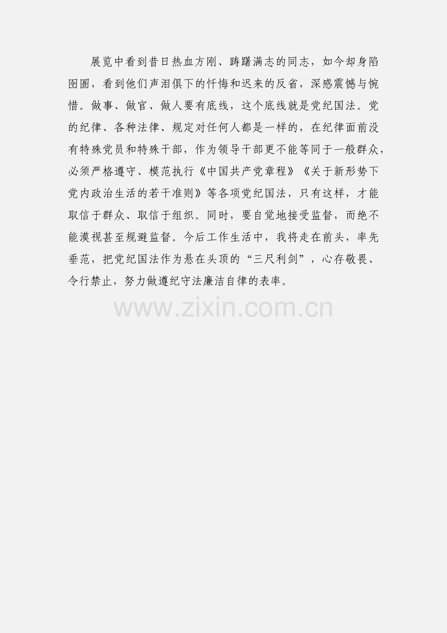 参观“利剑高悬 警钟长鸣”警示教育主题展心得体会.docx_第3页