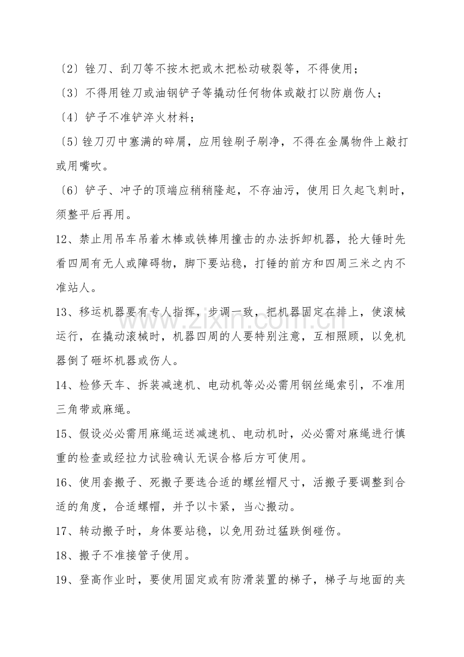 维修钳工安全技术操作规程.doc_第2页