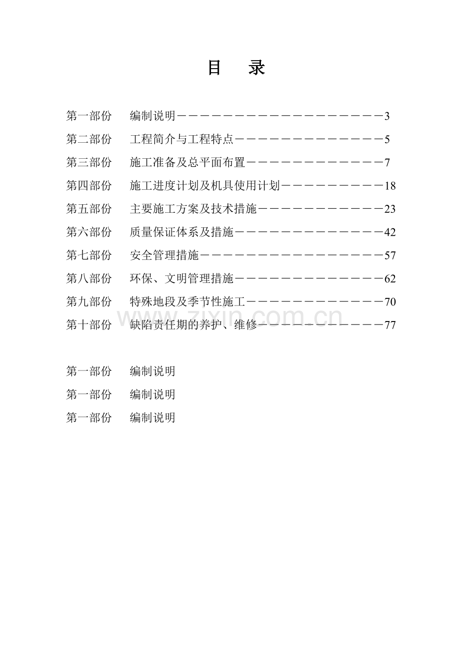 市政道路及排水工程施工组织设计方案.docx_第2页