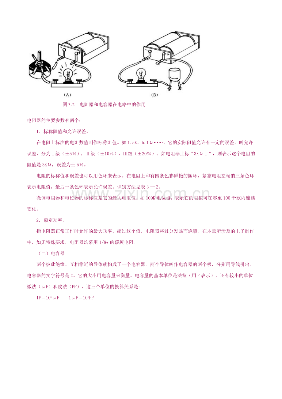 教你认识电子元件.docx_第2页