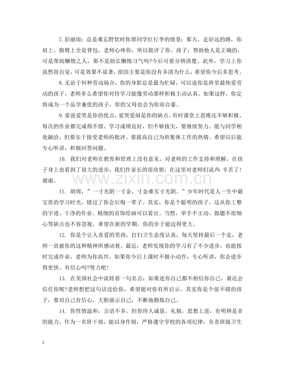 一年级学生的数学教师评语.doc_第2页