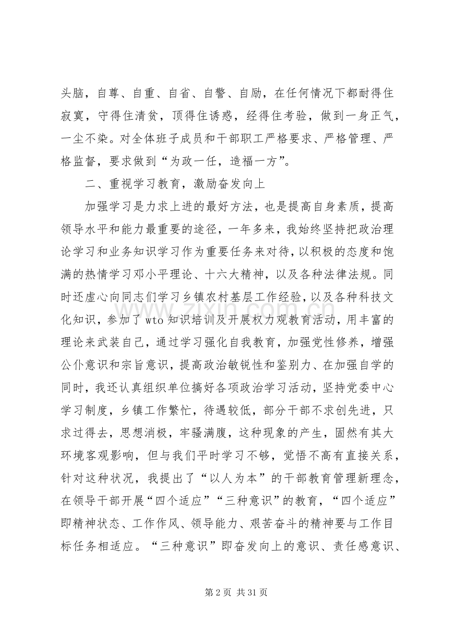 XX乡镇党委班子述职报告[小编整理].docx_第2页