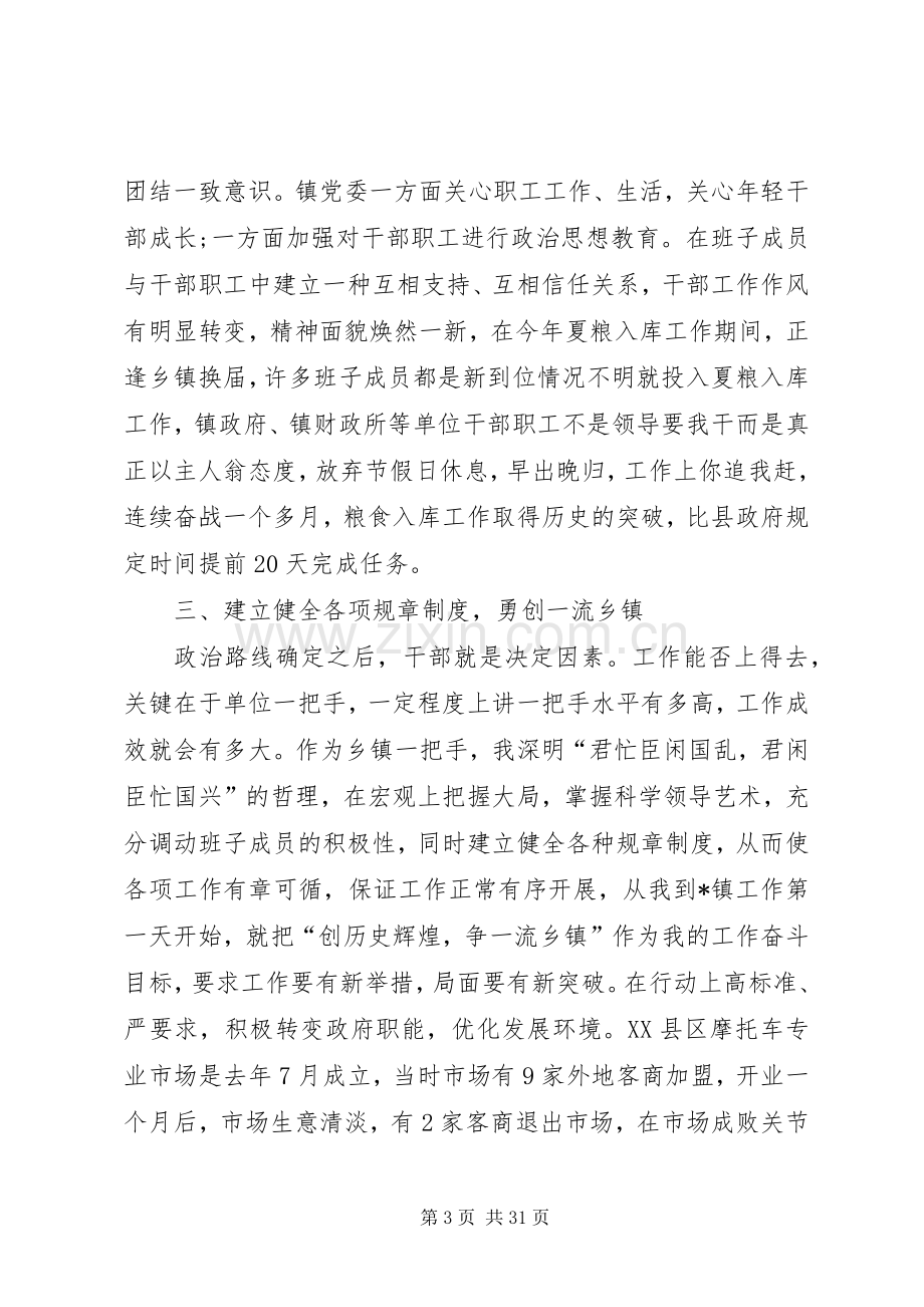 XX乡镇党委班子述职报告[小编整理].docx_第3页