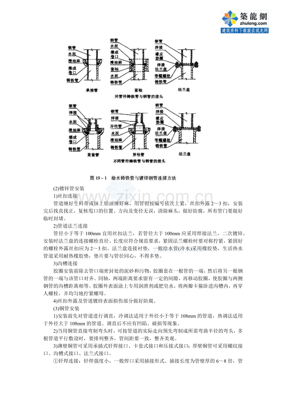 室内金属给水管道及配件安装_secret.docx_第3页