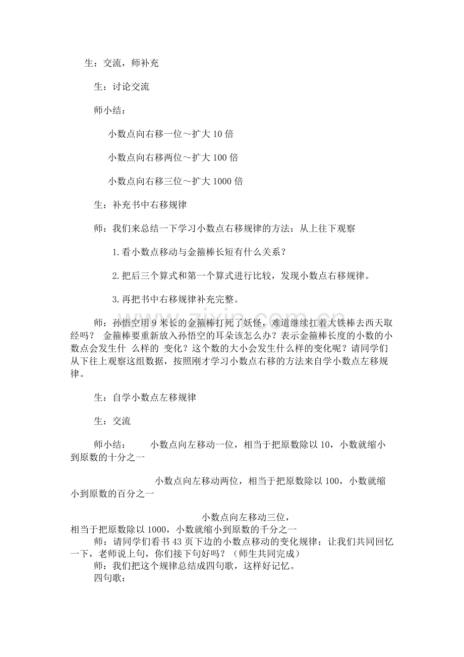 人教2011版小学数学四年级小数点的移动引起小数大小的变化-(8).docx_第3页