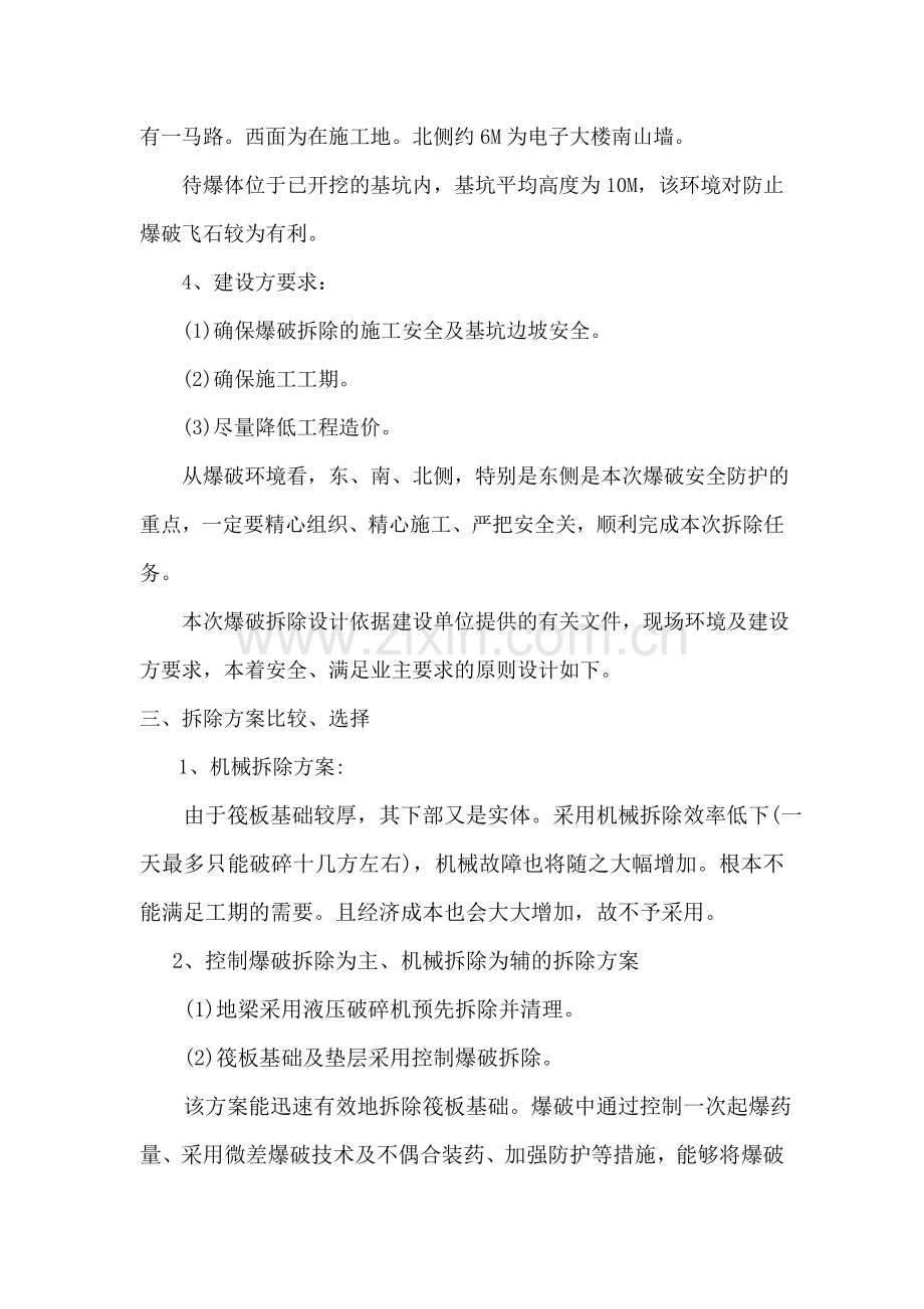 筏板基础拆除控制爆破施工方案.doc_第3页