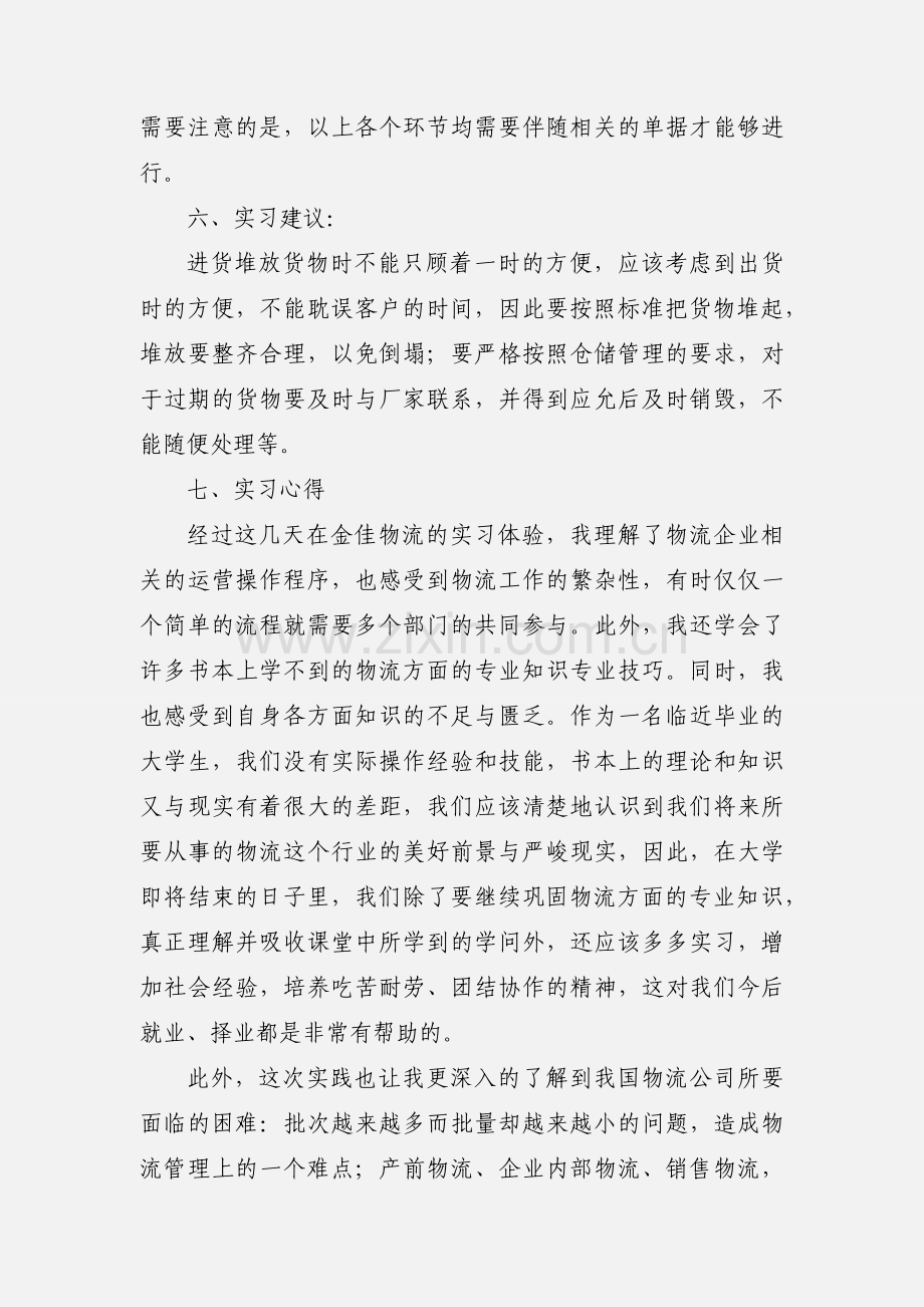 物流公司实习心得.docx_第2页