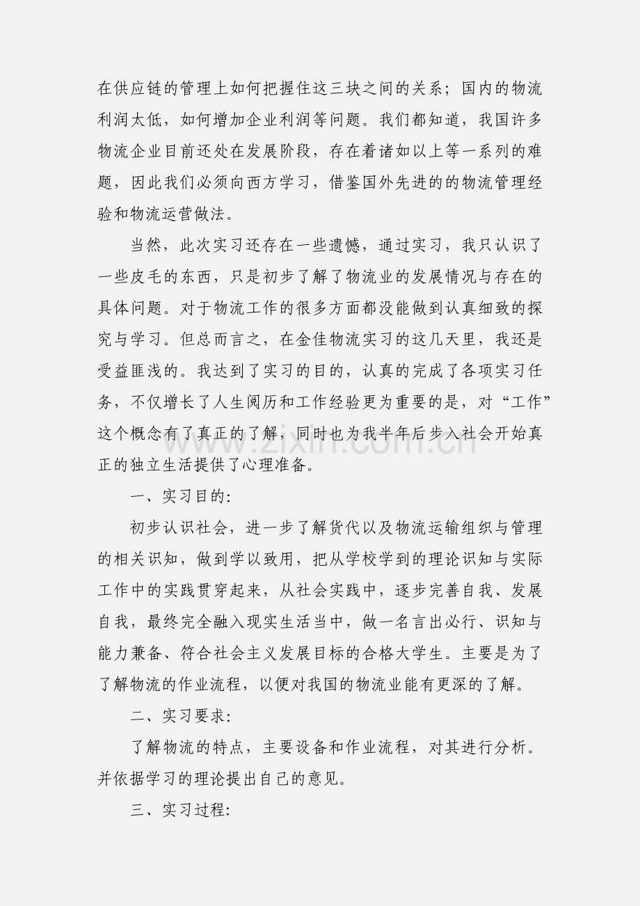 物流公司实习心得.docx_第3页