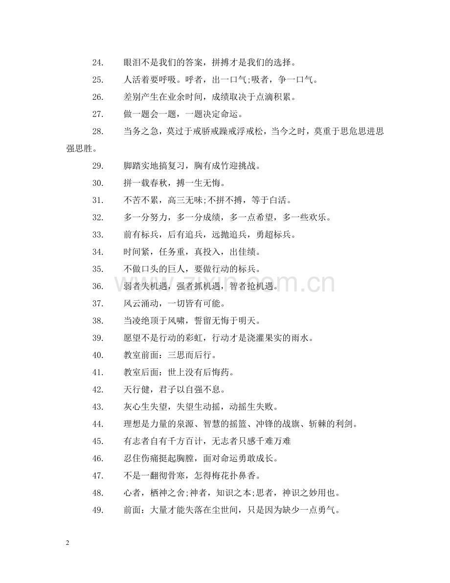 新生班级励志标语大全（52句） .doc_第2页