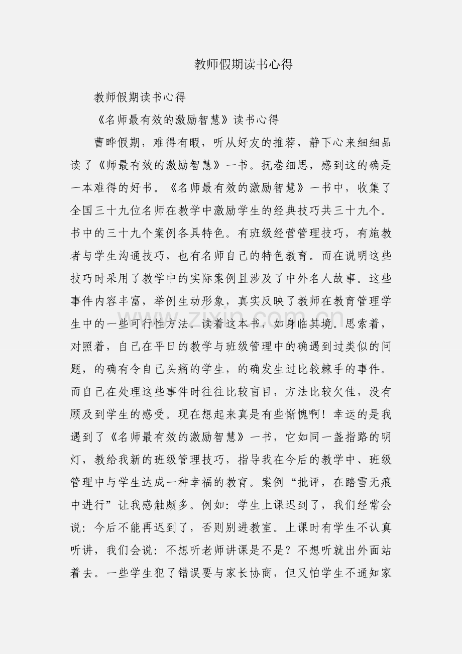 教师假期读书心得.docx_第1页