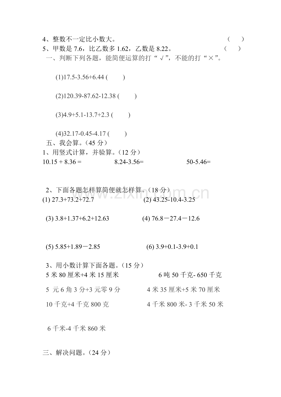 小学四年级数学第六单元测试卷.doc_第2页