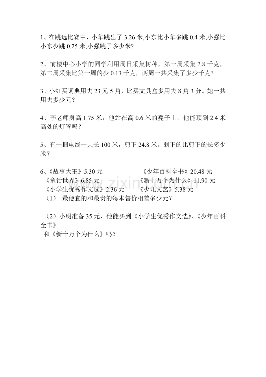 小学四年级数学第六单元测试卷.doc_第3页