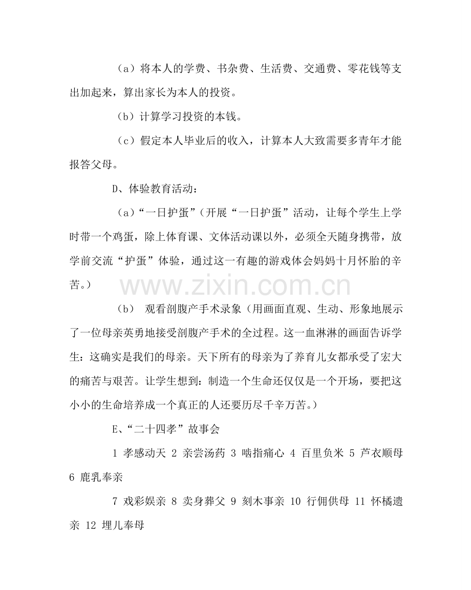 政教处范文感恩教育经验材料 .doc_第2页