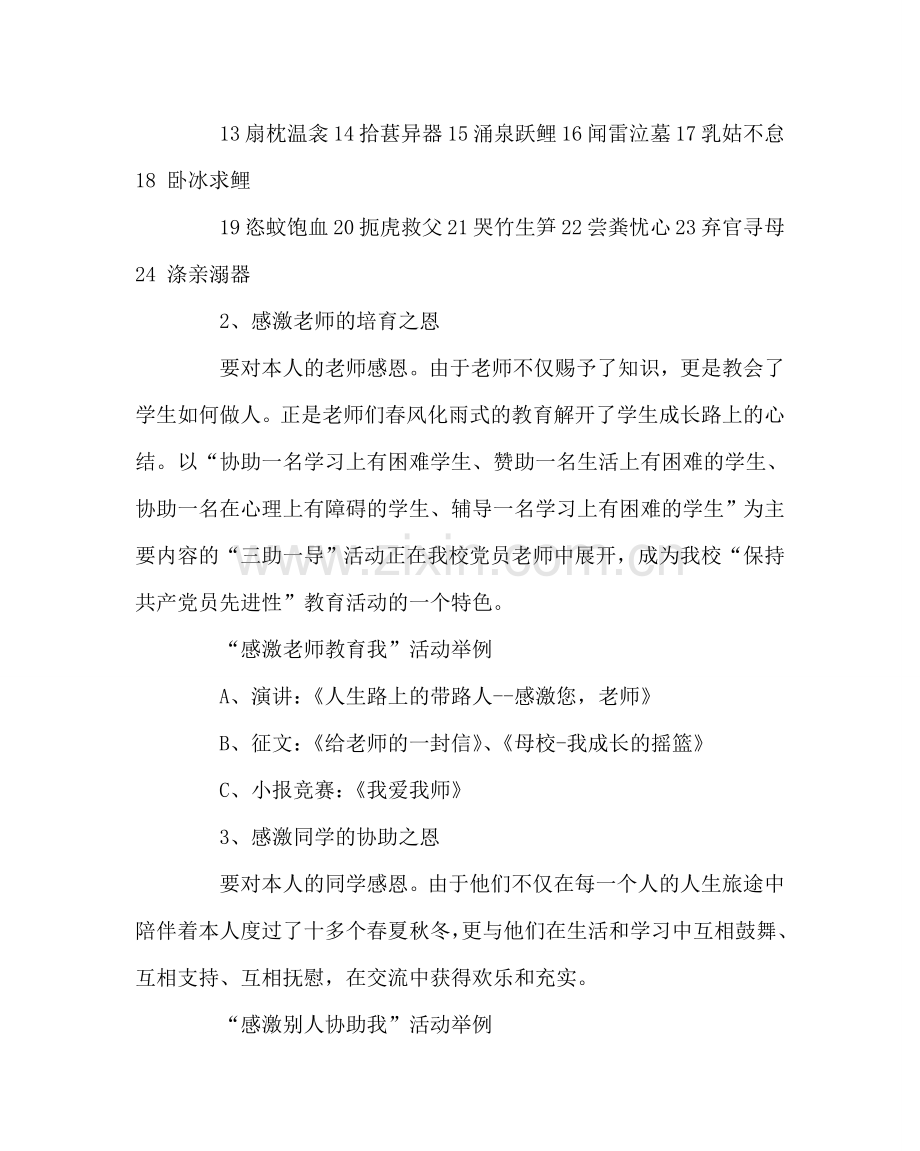 政教处范文感恩教育经验材料 .doc_第3页