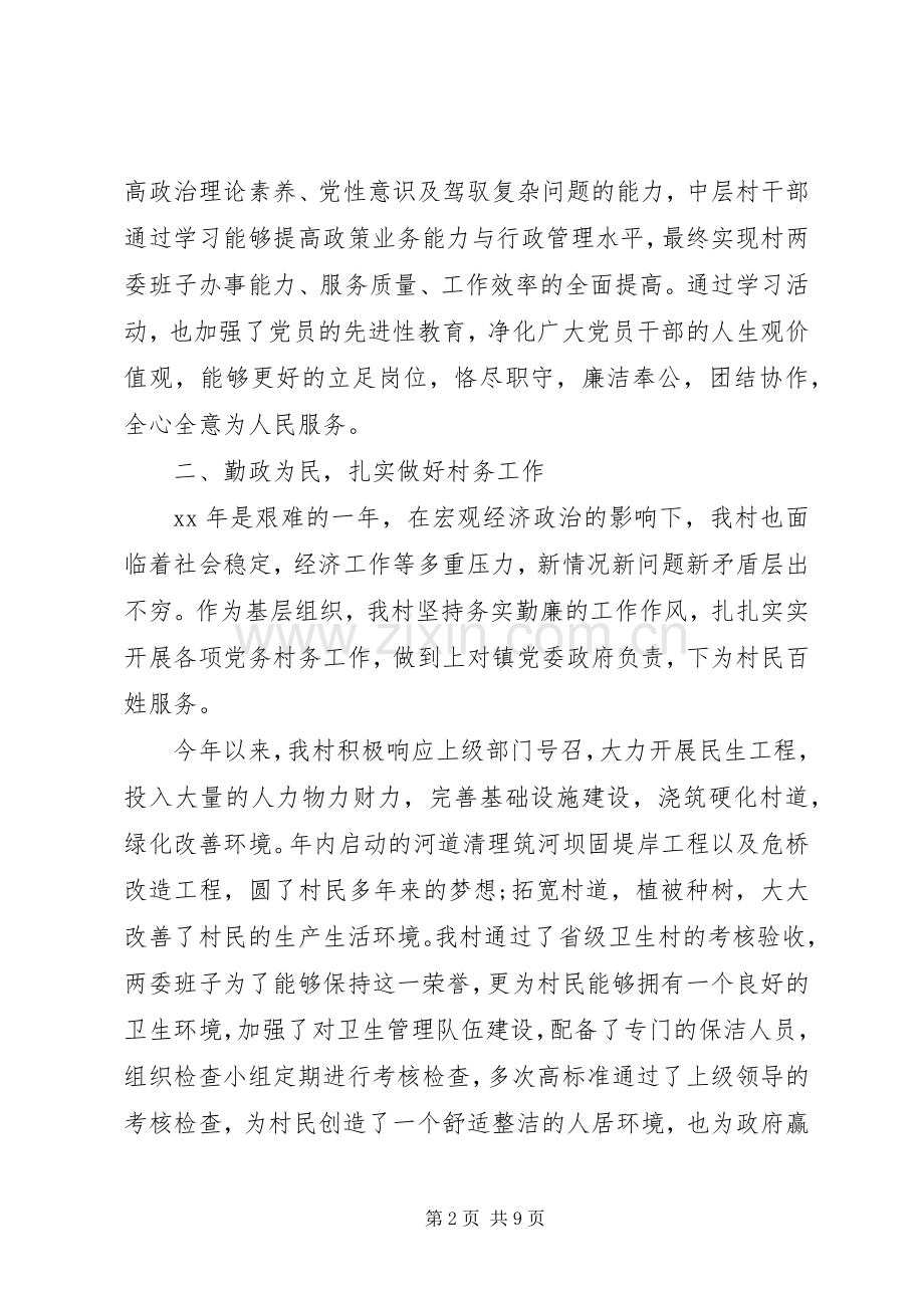 书记抓党建述职评议.docx_第2页