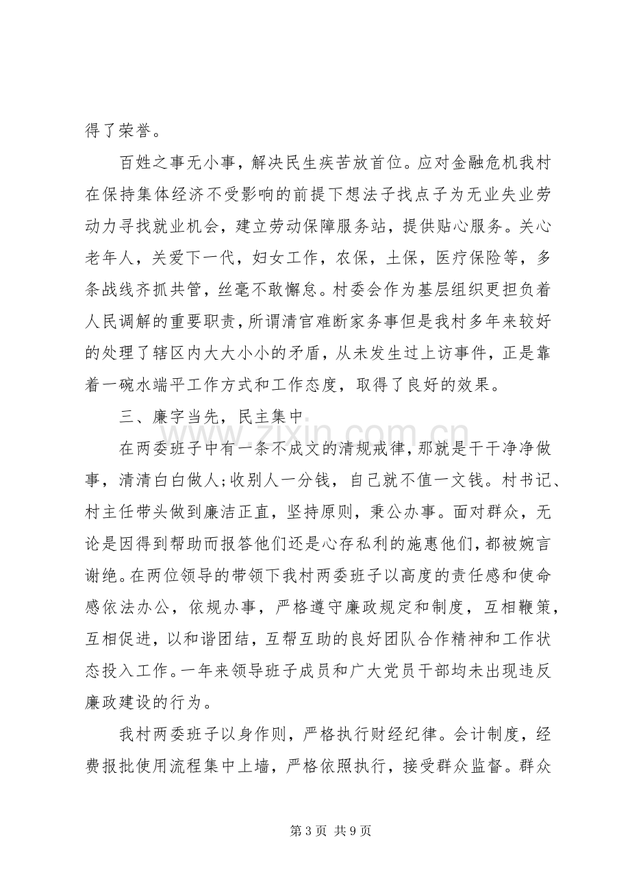 书记抓党建述职评议.docx_第3页