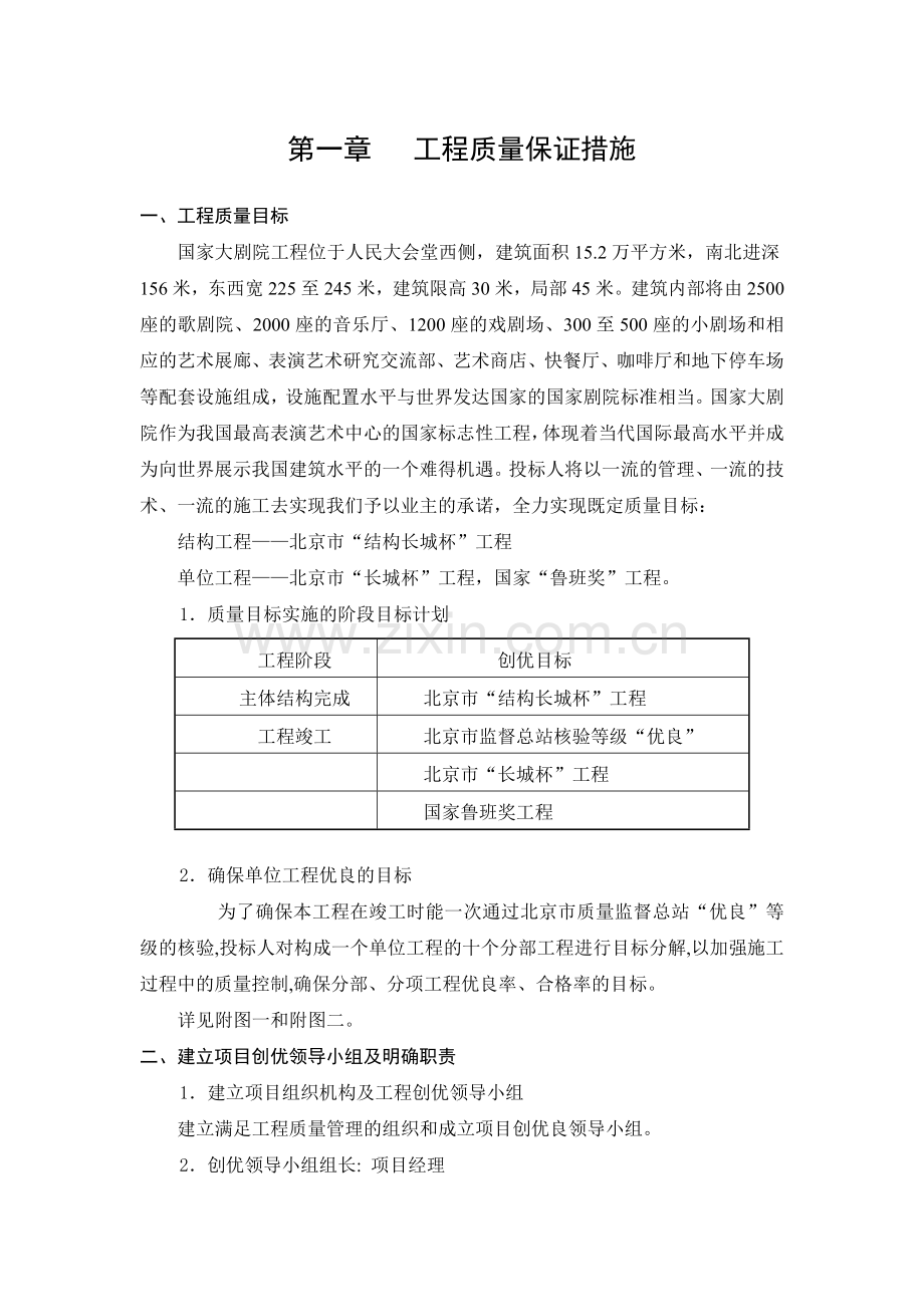 工程质量保证措施1.docx_第1页