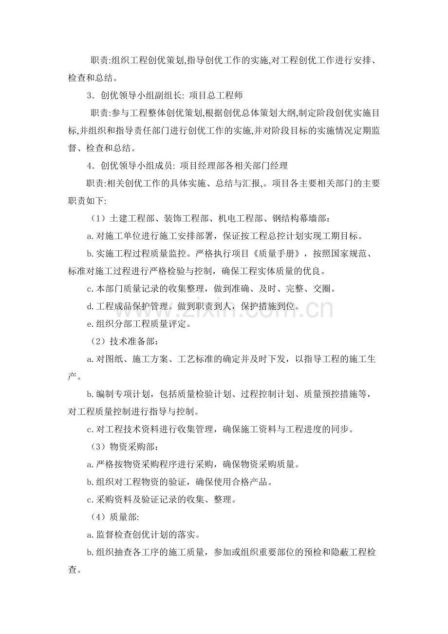 工程质量保证措施1.docx_第2页