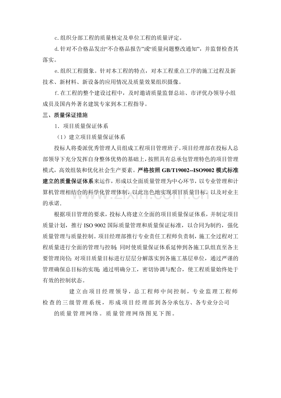 工程质量保证措施1.docx_第3页