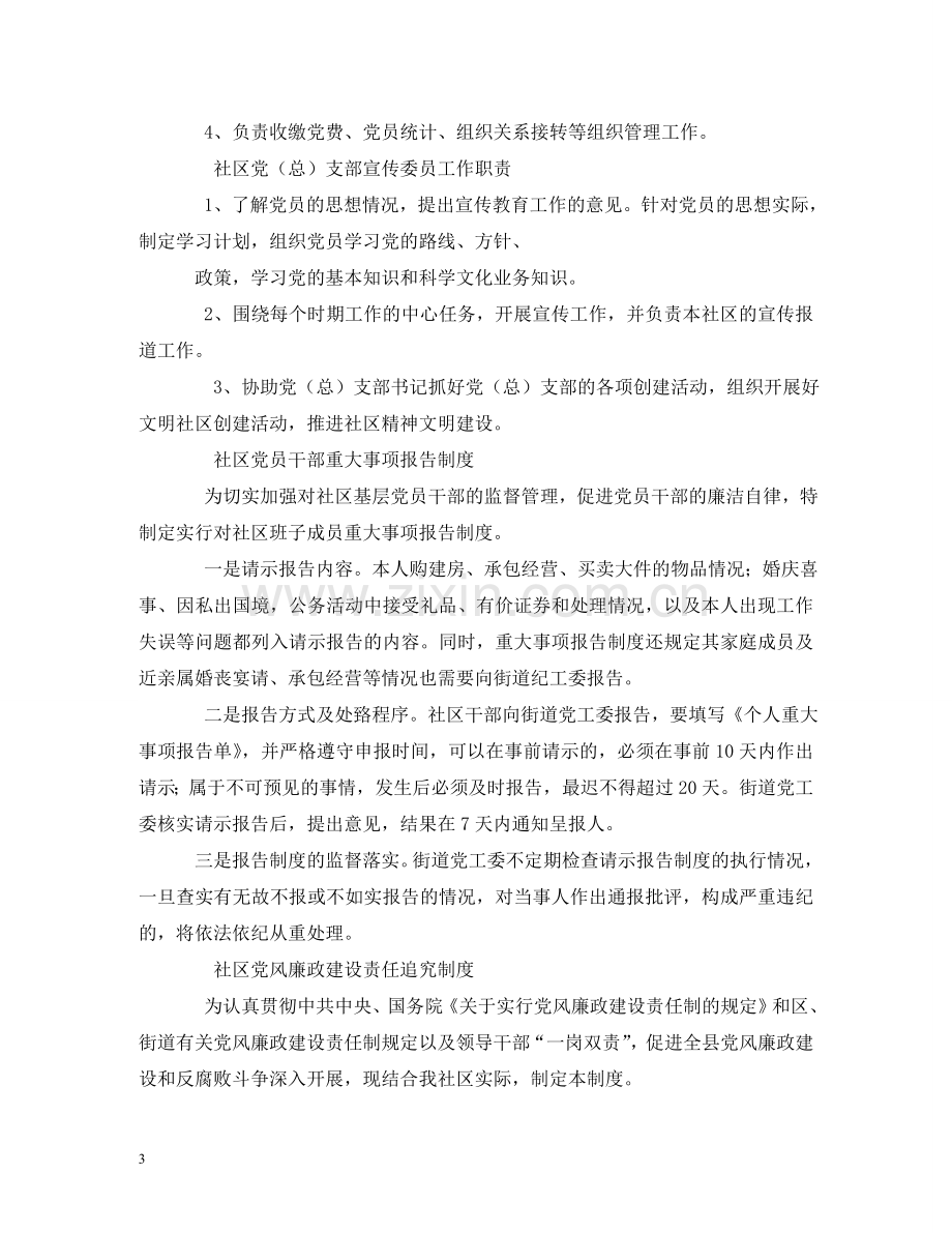 社区党支部书记职责 .doc_第3页