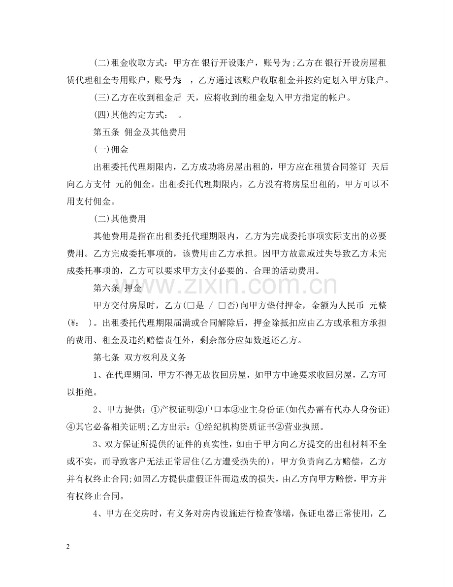 委托代理出租合同 .doc_第2页