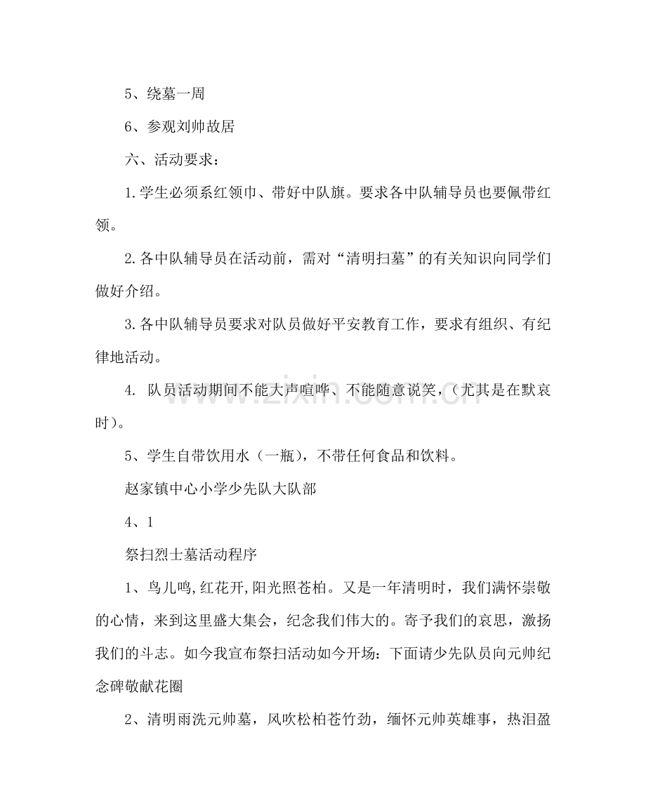 团委工作范文小学清明节扫墓活动活动方案 .doc_第2页