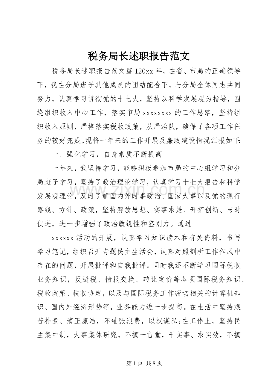 税务局长述职报告范文.docx_第1页