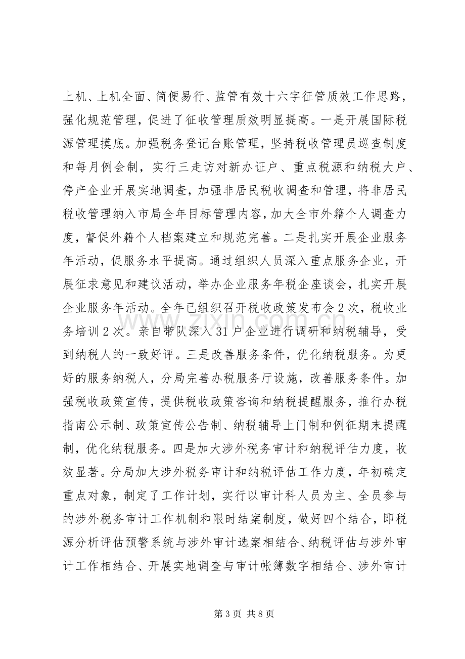 税务局长述职报告范文.docx_第3页