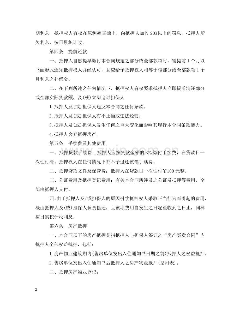 私人房产抵押贷款合同 .doc_第2页