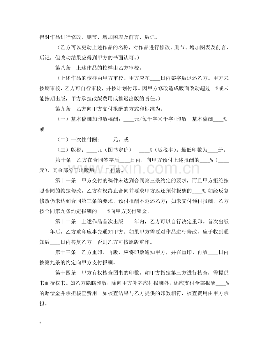 图书出版合同 .doc_第2页